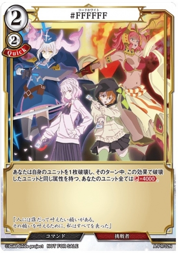 【PR】#FFFFFF (コードホワイト)