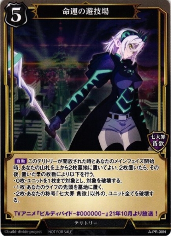 【PR】命運の遊技場 未開封スリーブ付き