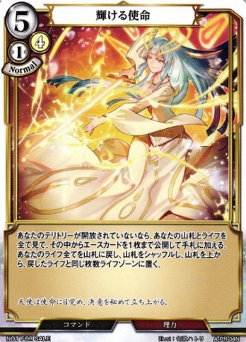 【PR】輝ける使命