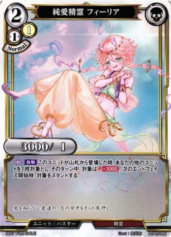 【PR】純愛精霊 フィーリア