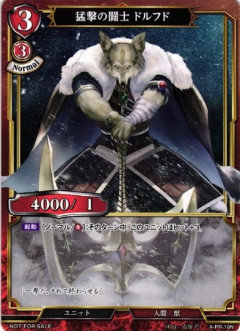 【PR】猛撃の闘士 ドルフド