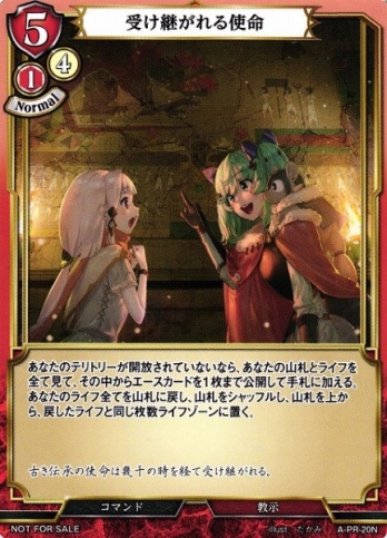 【PR】受け継がれる使命