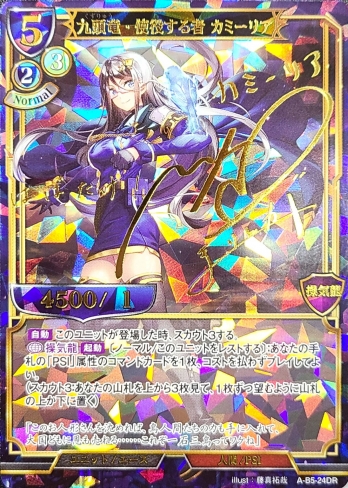 【DR】九頭竜・使役する者 カミーリア