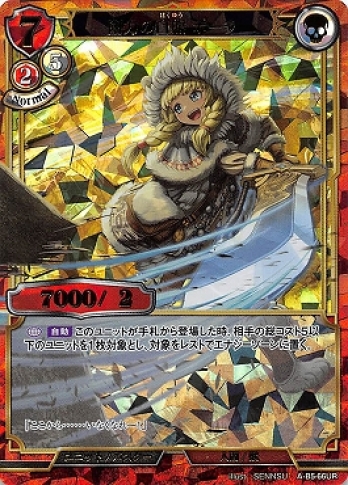 【UR】剛力の白熊 ポーラ