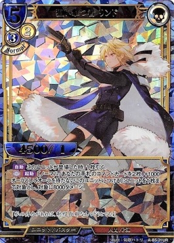 【UR】狙い撃つ者 リンド