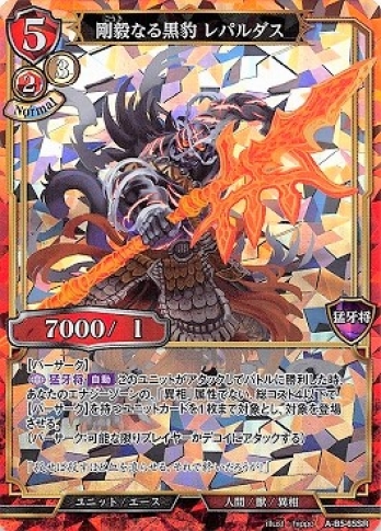 【SR】剛毅なる黒豹 レパルダス