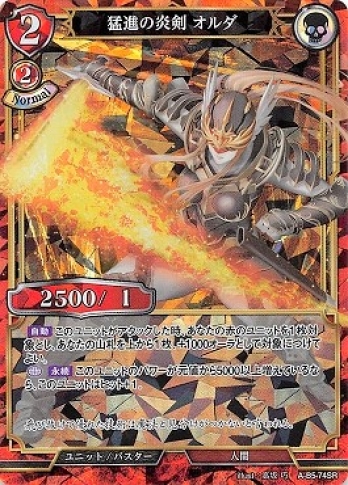 【SR】猛進の炎剣 オルダ