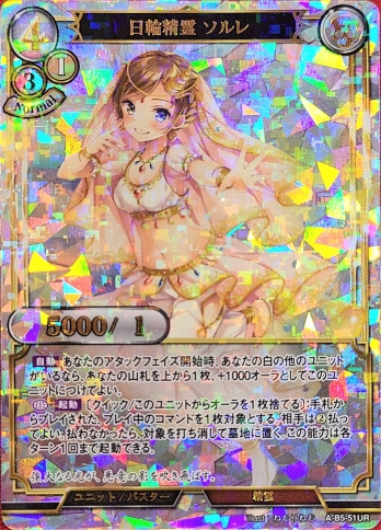 【URパラレル】日輪精霊 ソルレ