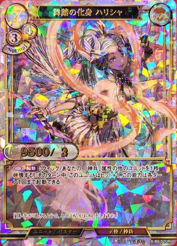 【URパラレル】舞踏の化身 ハリシャ