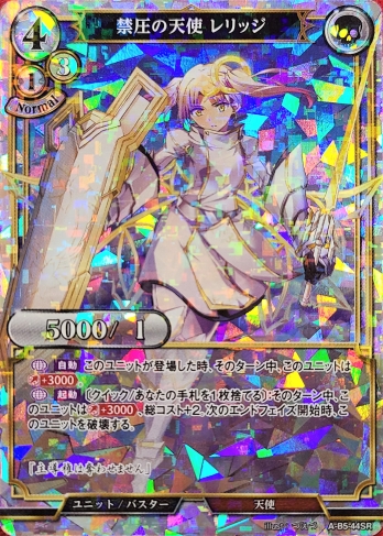 【SRパラレル】禁圧の天使 レリッジ