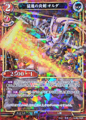 【SRパラレル】猛進の炎剣 オルダ