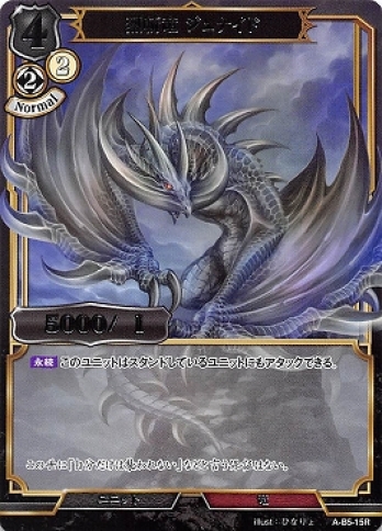 【Rパラレル】烈斬竜 ジュナイド