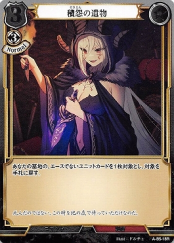 【Rパラレル】積怨の遺物