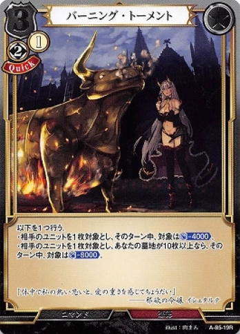 【Rパラレル】バーニング・トーメント