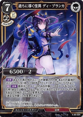 【Nパラレル】過ちに導く怪異 ディ・ブランカ