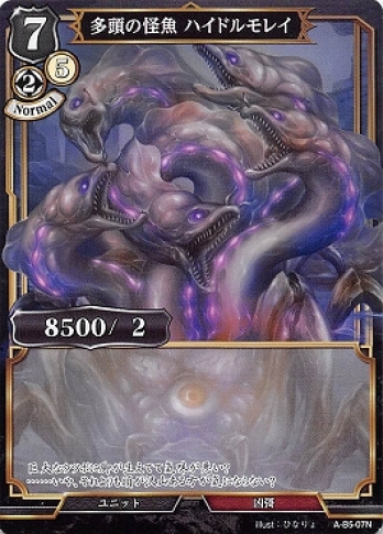 【Nパラレル】多頭の怪魚 ハイドルモレイ