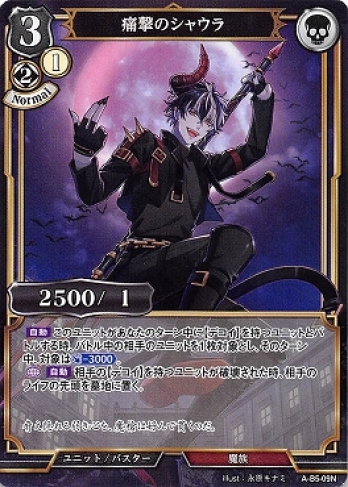 【Nパラレル】痛撃のシャウラ