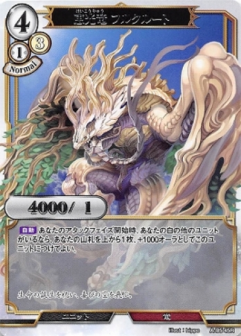 【Rパラレル】恵光竜 フルクルート