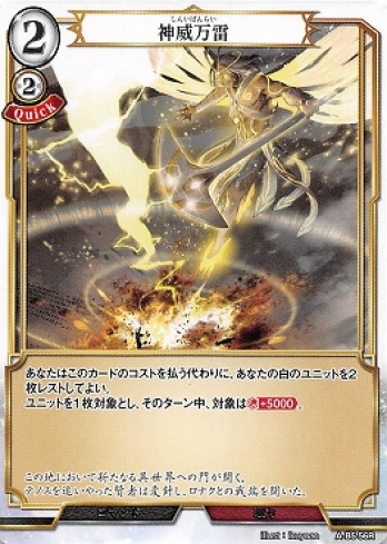 【Rパラレル】神威万雷