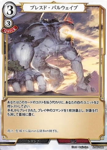 【Rパラレル】ブレスド・パルウェイブ