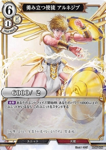 【Nパラレル】勇み立つ使徒 アルネジブ