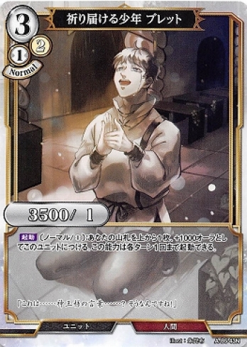 【Nパラレル】祈り届ける少年 ブレット