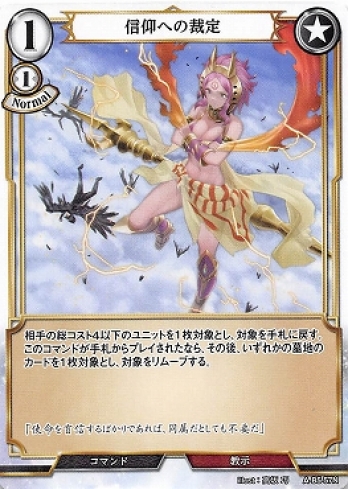 【Nパラレル】信仰への裁定