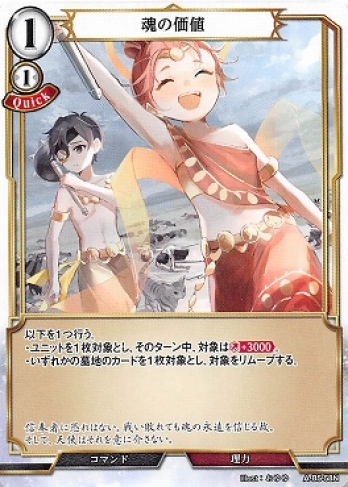 【Nパラレル】魂の価値