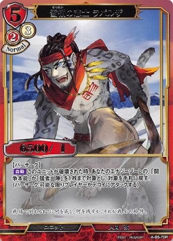 【Rパラレル】雪嶺の志士 ラパルザ