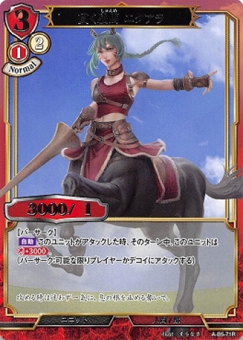 【Rパラレル】貫く駿馬 エクアラ