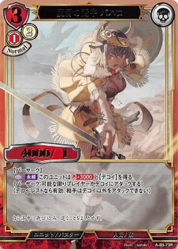 【Rパラレル】反骨の闘牛 バハロ