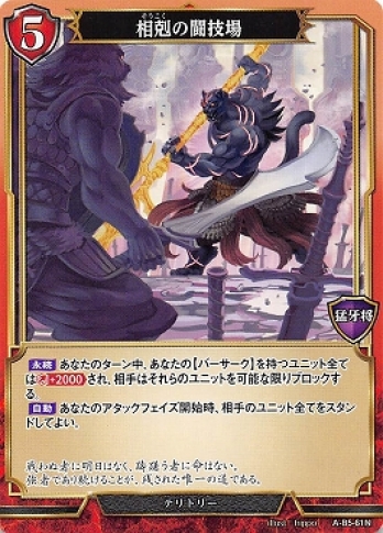 【Nパラレル】相剋の闘技場