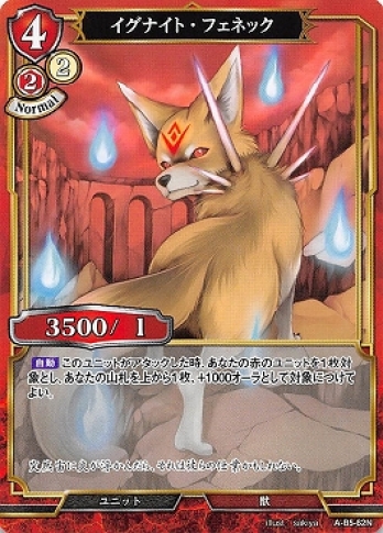 【Nパラレル】イグナイト・フェネック