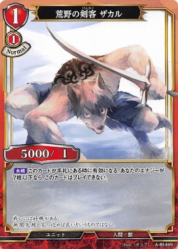 【Nパラレル】荒野の剣客 ザカル