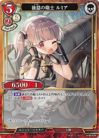 【Nパラレル】後詰の砲士 ルミア