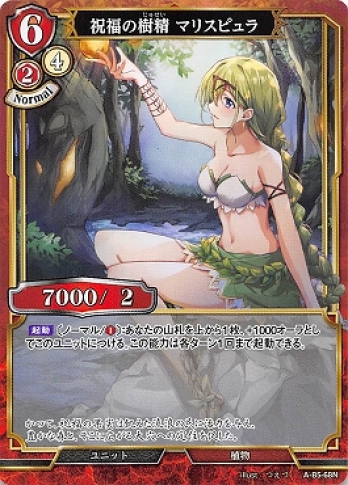 【Nパラレル】祝福の樹精 マリスピュラ