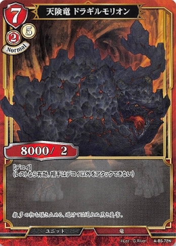 【Nパラレル】天険竜 ドラギルモリオン
