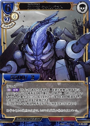 【Rパラレル】重杭竜 ウォルバスト