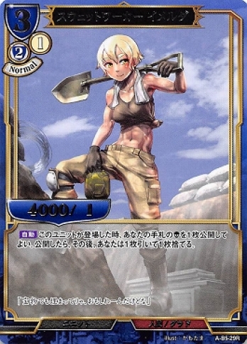 【Rパラレル】スウェットワーカー イメルダ