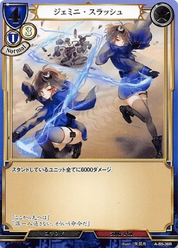 【Rパラレル】ジェミニ・スラッシュ