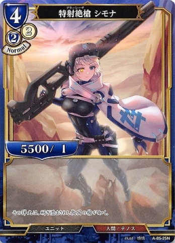 【Nパラレル】特射絶槍 シモナ