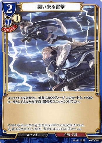 【Nパラレル】襲い来る雷撃