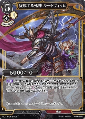 【PR】従属する死神 ルートヴィッヒ