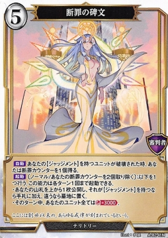 【SDホロ・立体箔】断罪の碑文