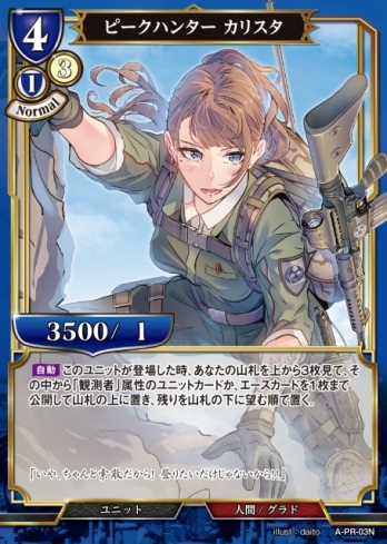 【PR】ピークハンター カリスタ