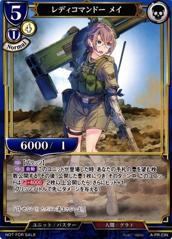 【PR】レディコマンドー メイ