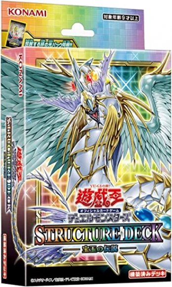 【アジア版】遊戯王 OCG デュエルモンスターズ ストラクチャーデッキ 宝玉の伝説