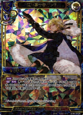 【URパラレル】狙い撃つ者 リンド