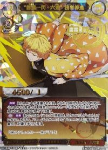 【DR】“霹靂一閃・六連” 我妻善逸