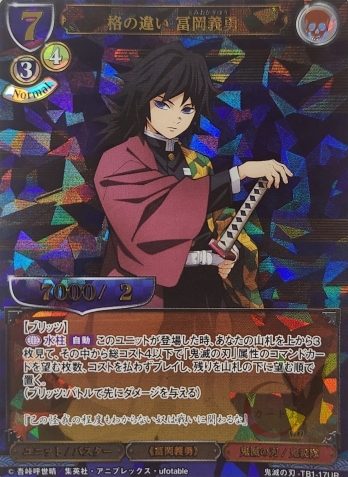 【UR】格の違い 冨岡義勇